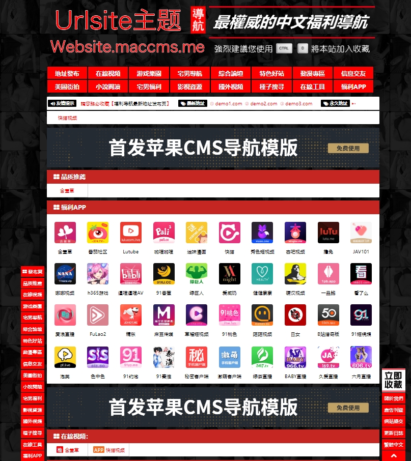 首发苹果cms导航模版，支持批量检测-董叔项目网