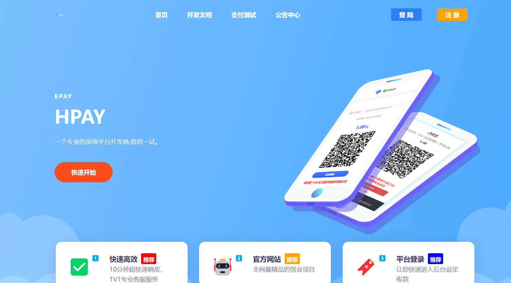 最新模板易支付系统源码-董叔项目网