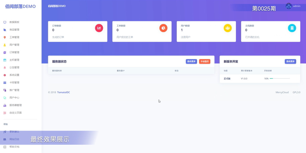 TomatoIDC开源虚拟主机销售系统源码具备易于扩展的插件系统，模版系统扩展虚拟主机销售业务-董叔项目网