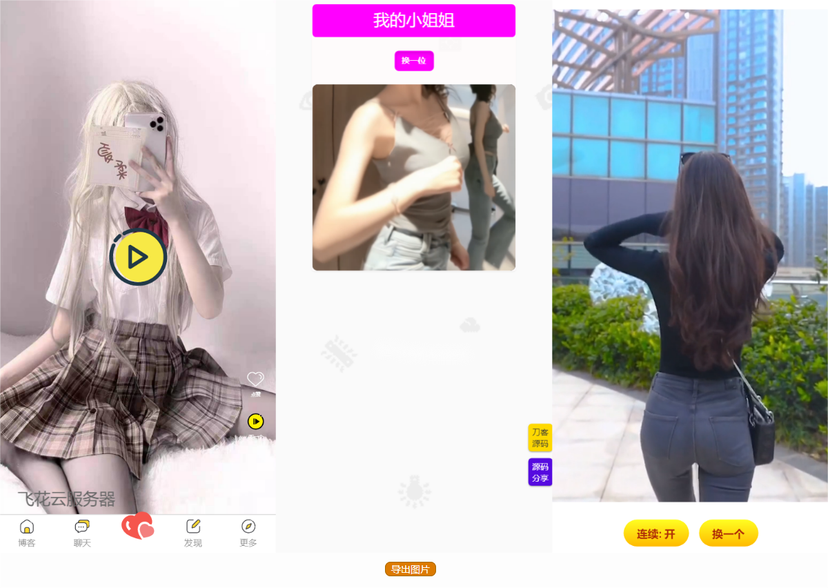 五套随机小姐姐短视频引流网站源码+最新API-董叔项目网