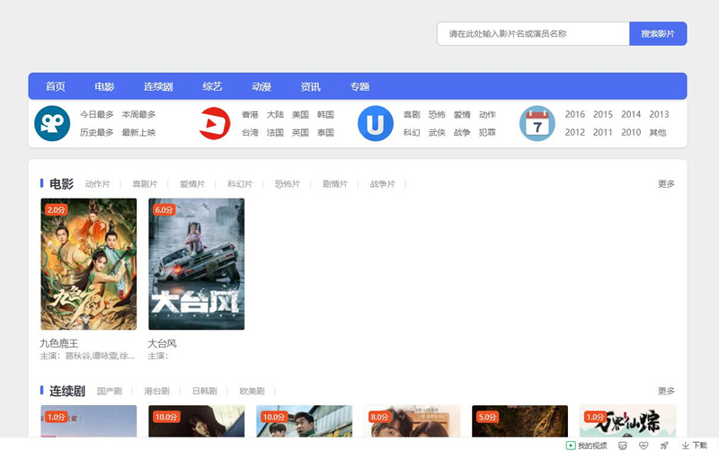 【亲测带视频教程】苹果cms简洁精美影视模板整站源码-董叔项目网