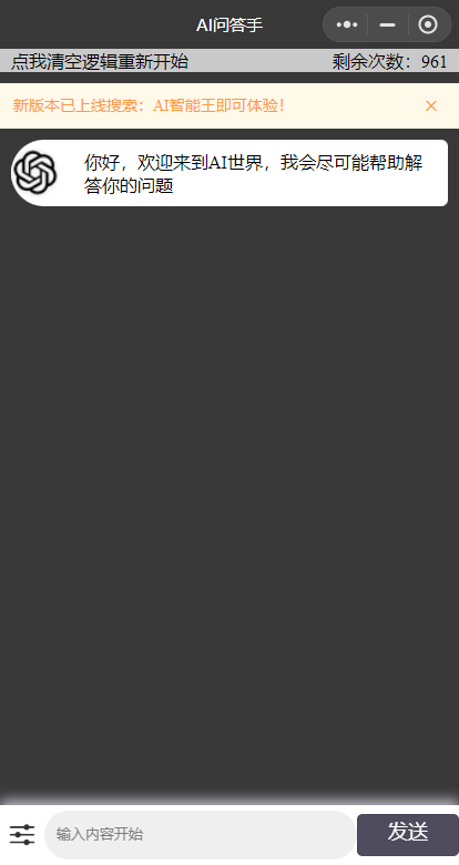 期待已久的gpt修复版本来了，内置3.5接口！-董叔项目网