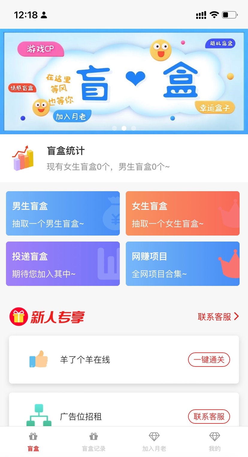 交友盲盒源码盲盒H5版本-董叔项目网