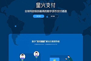 【星火数字货币支付】 USDT场外OTC支付 、承兑系统支持ERC20 OMNI、代理商、第三方支付接口-董叔项目网