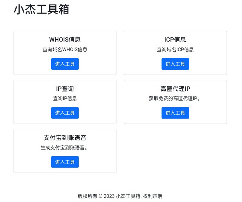 多功能站长工具箱 HTML单页源码-董叔项目网