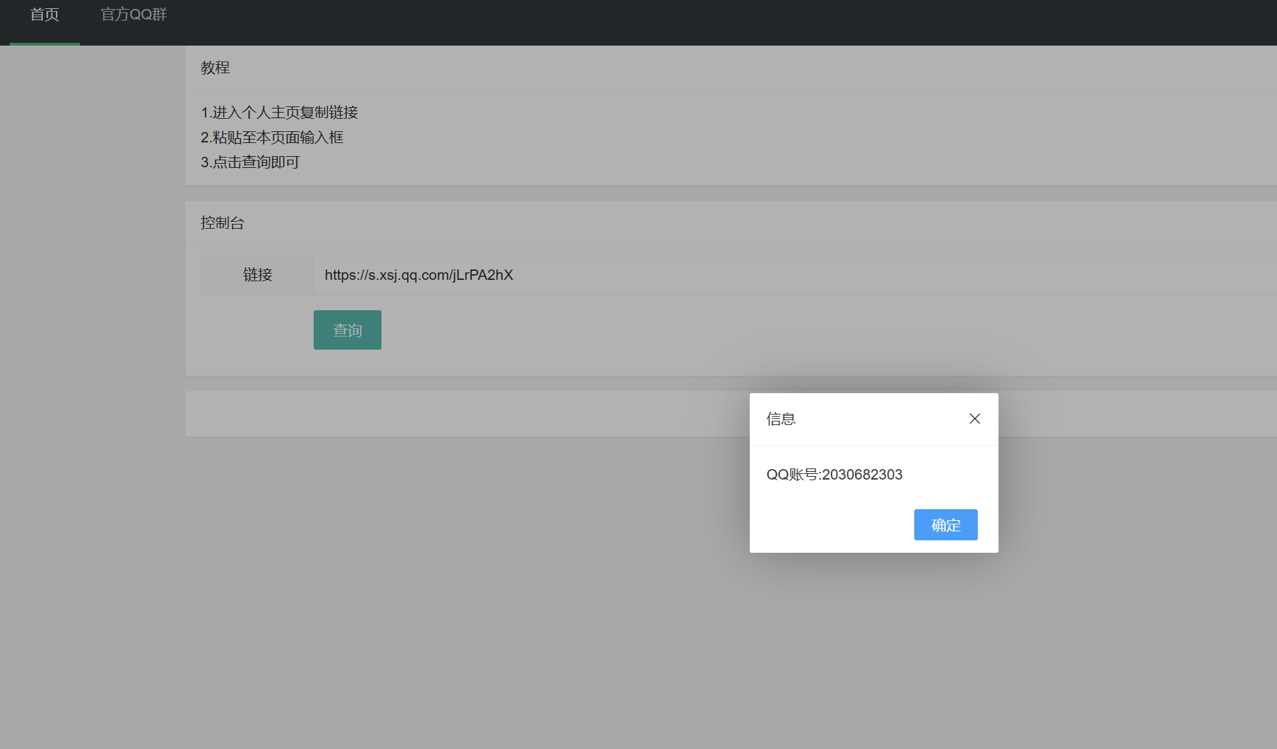 查询小世界QQ账号网页源码分享-董叔项目网