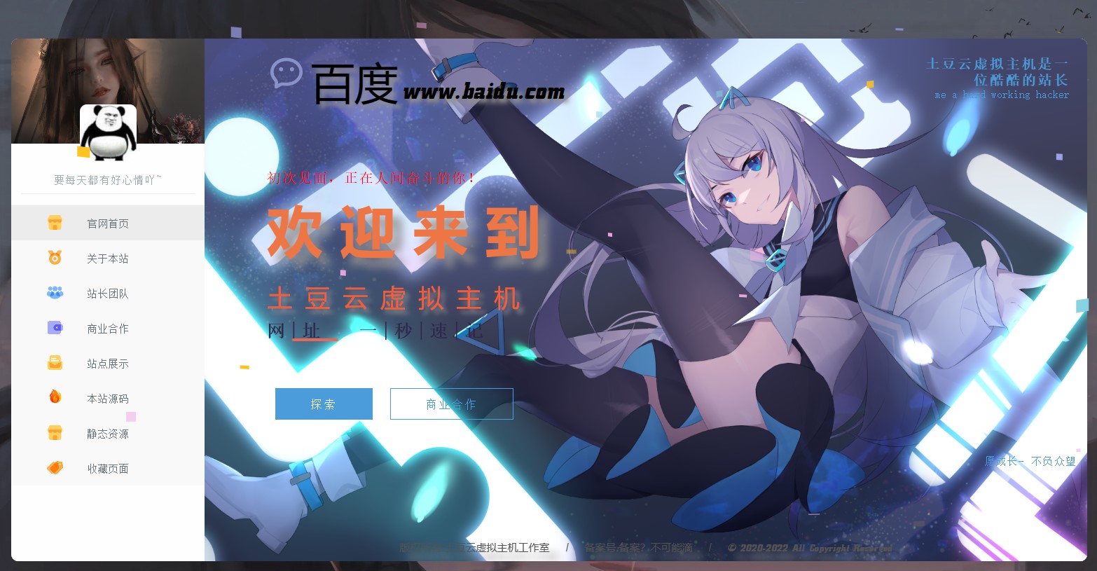 最新漂亮的二次元风格个人主页HTML源码-董叔项目网