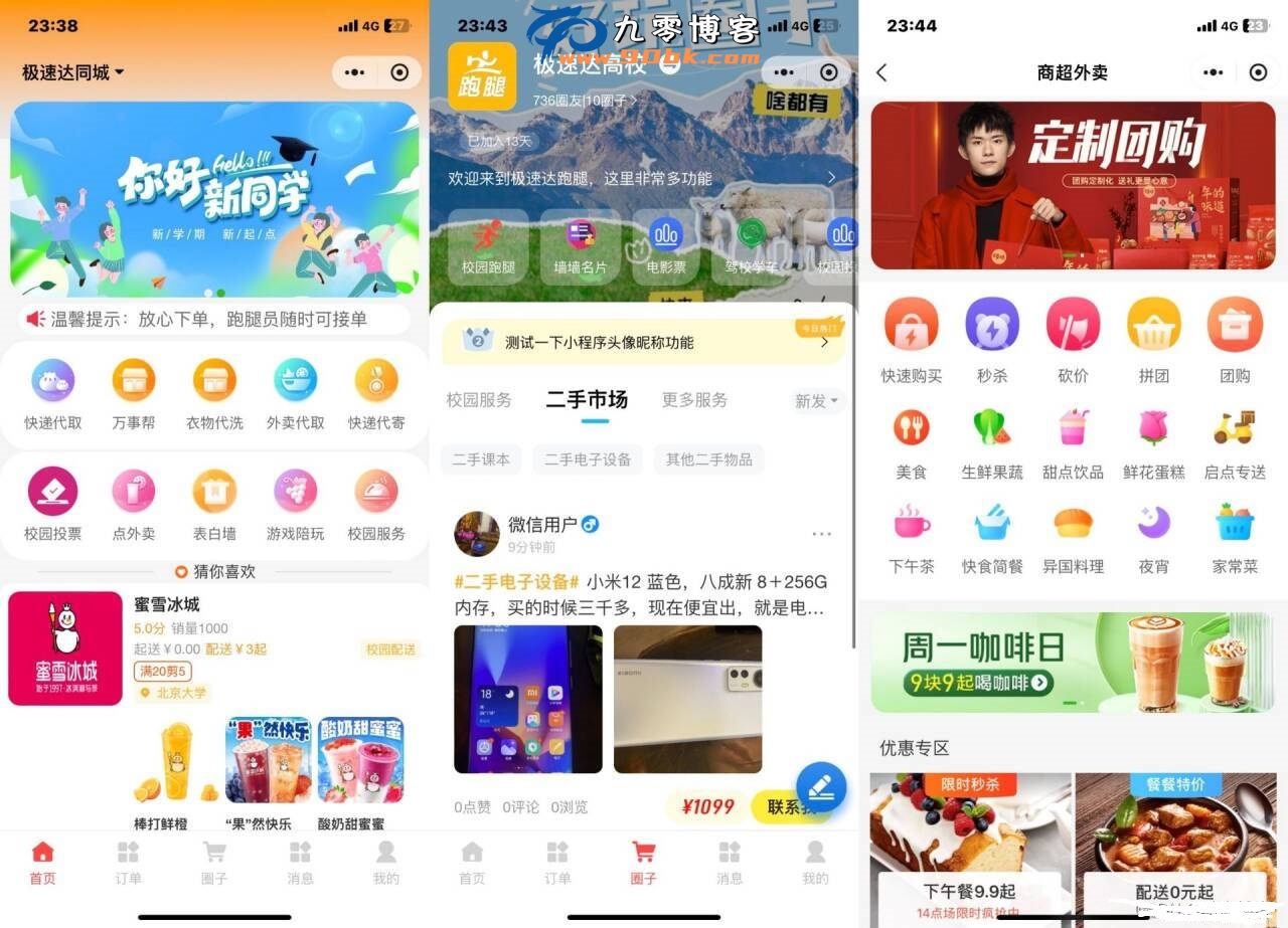 新版校园跑腿外卖独立版+APP+小程序前端外卖配送平台源码-董叔项目网