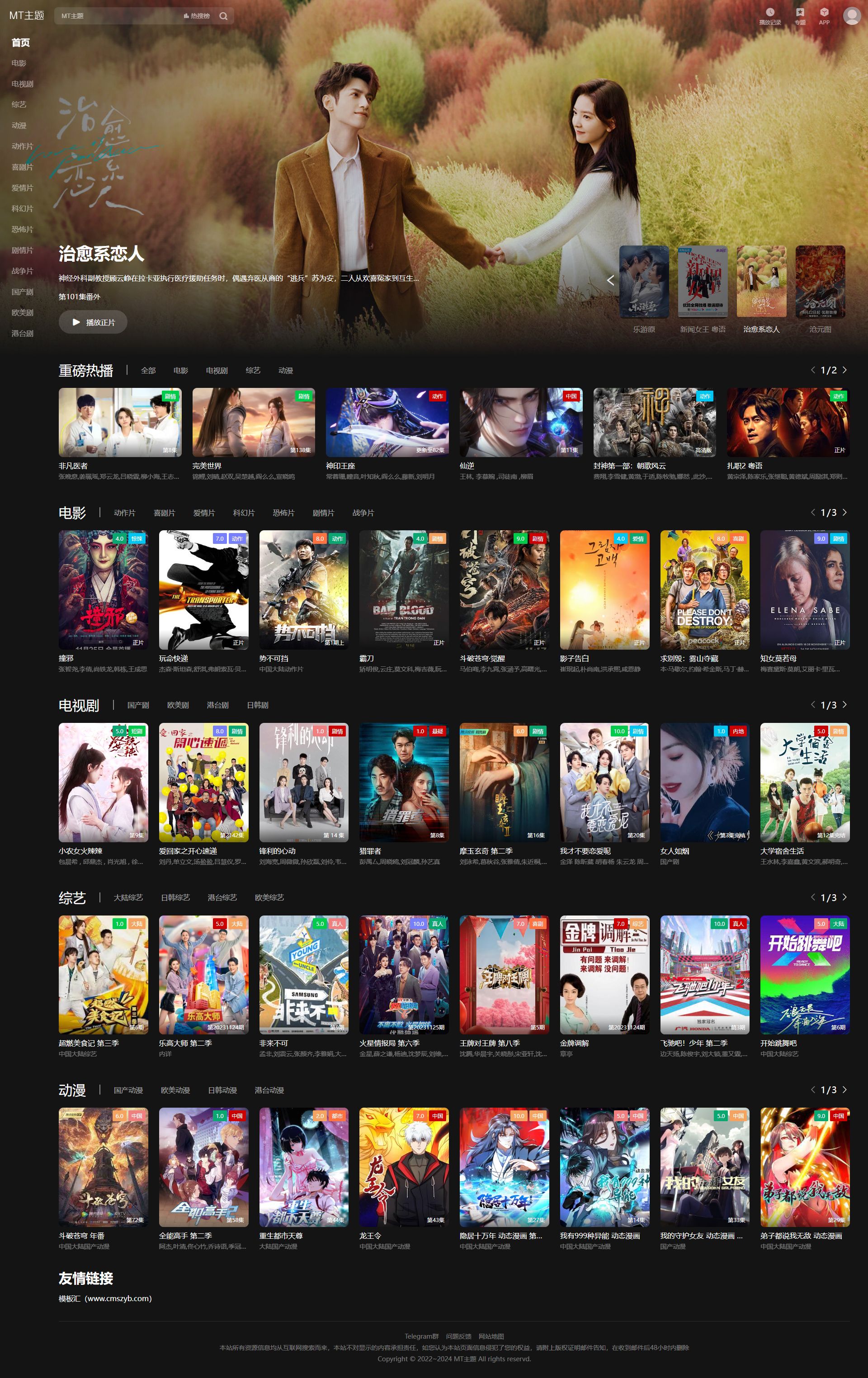 苹果cmsV10暗黑大气MT主题模板-只有PC版本-董叔项目网