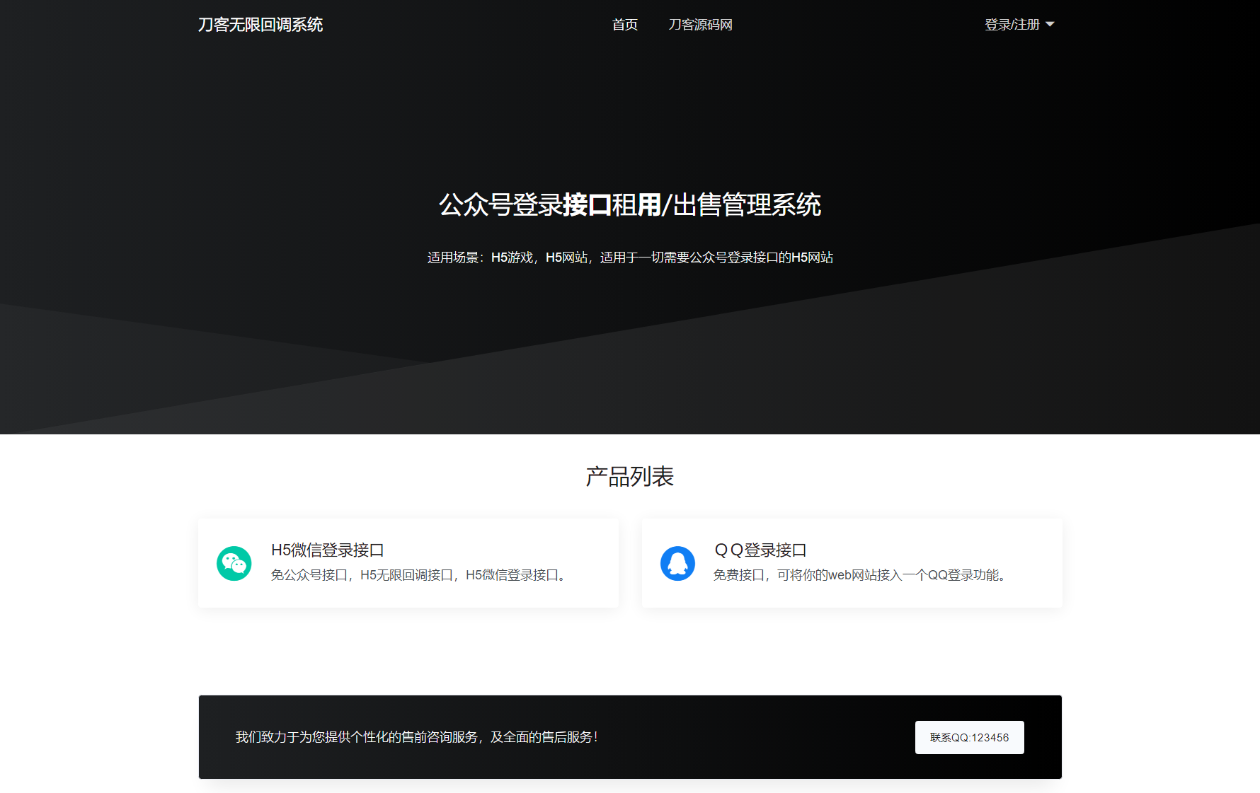 2024最新修复微信公众号无限回调系统源码下载 免授权开心版-董叔项目网