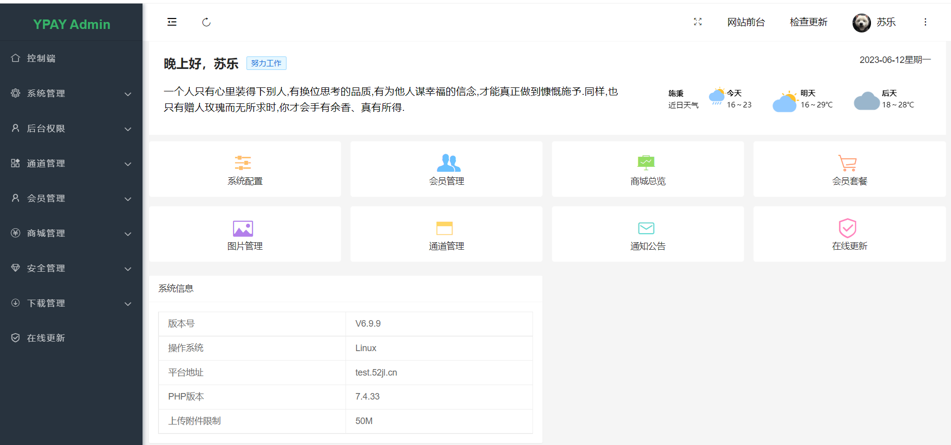 最新版V6.99支付程序需要的自取去授权版支持自定义套餐价格功能权限-董叔项目网