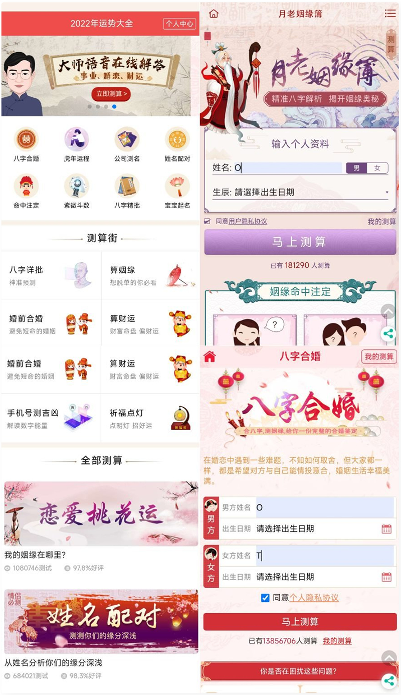 最新周易测算网站H5源码/在线起名网站源码/运势测算网站系统源码-董叔项目网