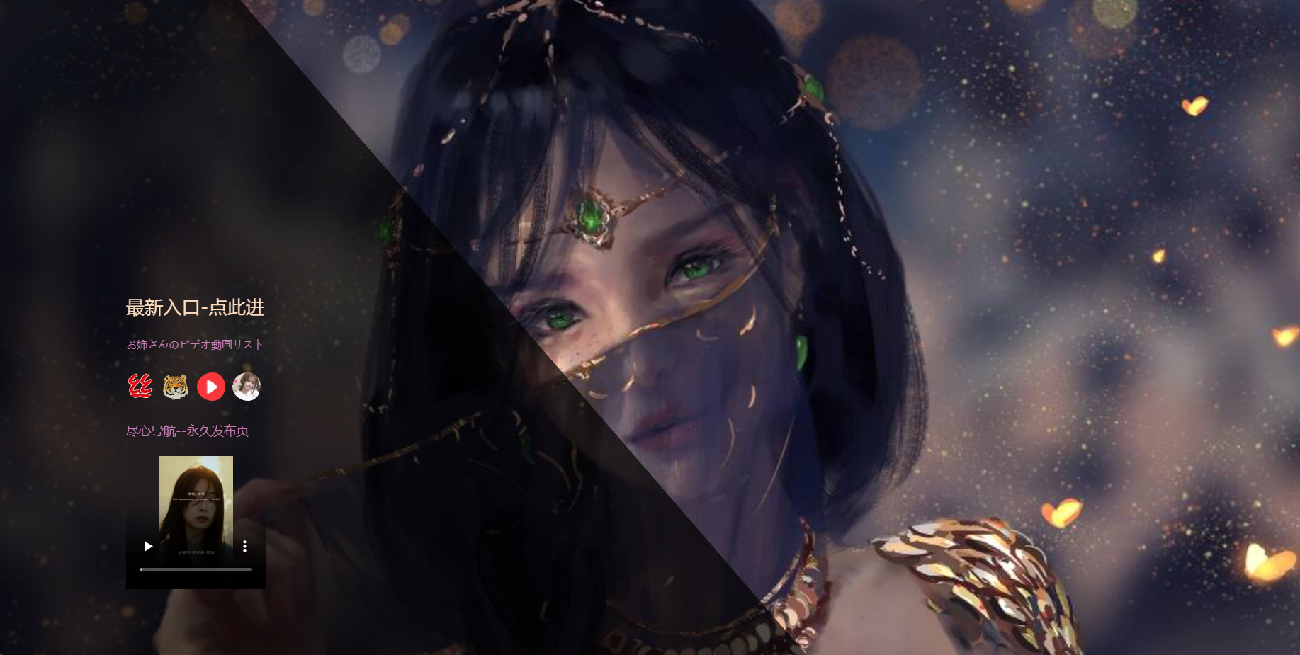 好看美女导航地址发布页源码-董叔项目网