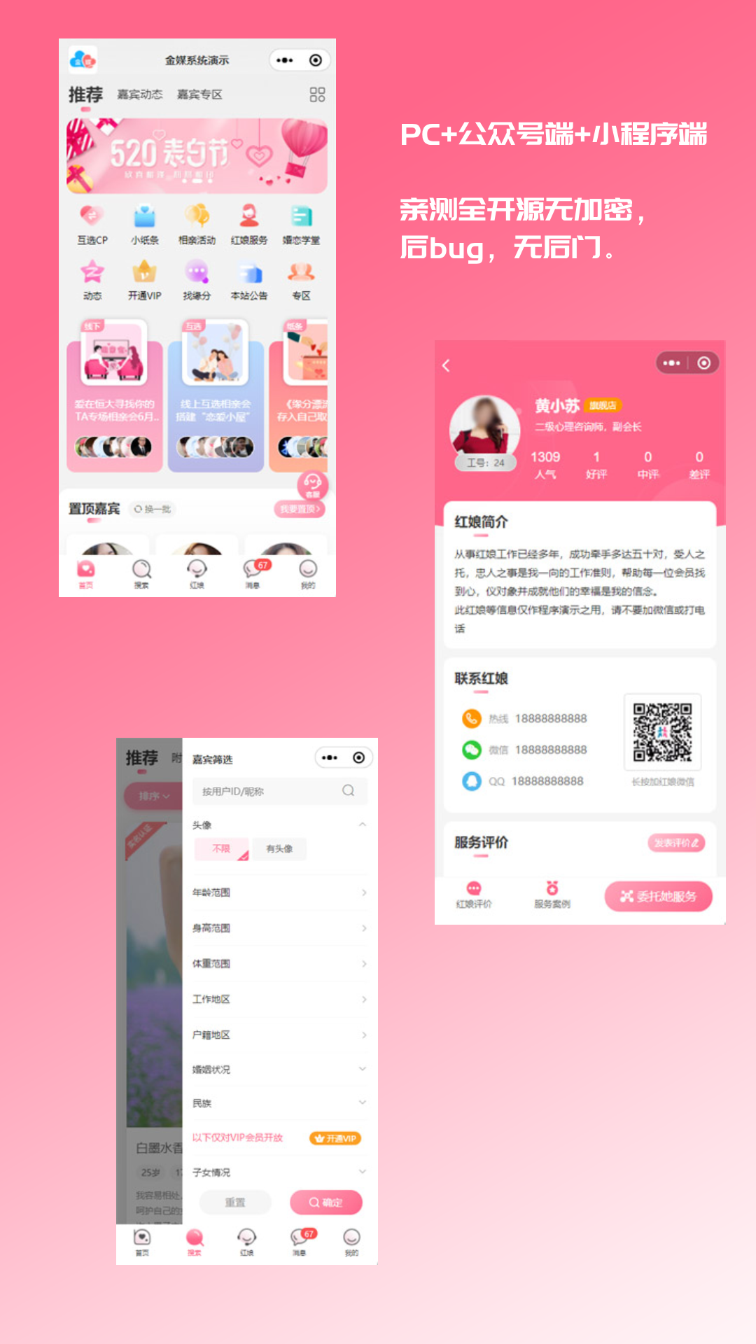 2024最新婚恋相亲系统源码 红娘金媒10.3 PC+小程序+公众号 接入三端-董叔项目网