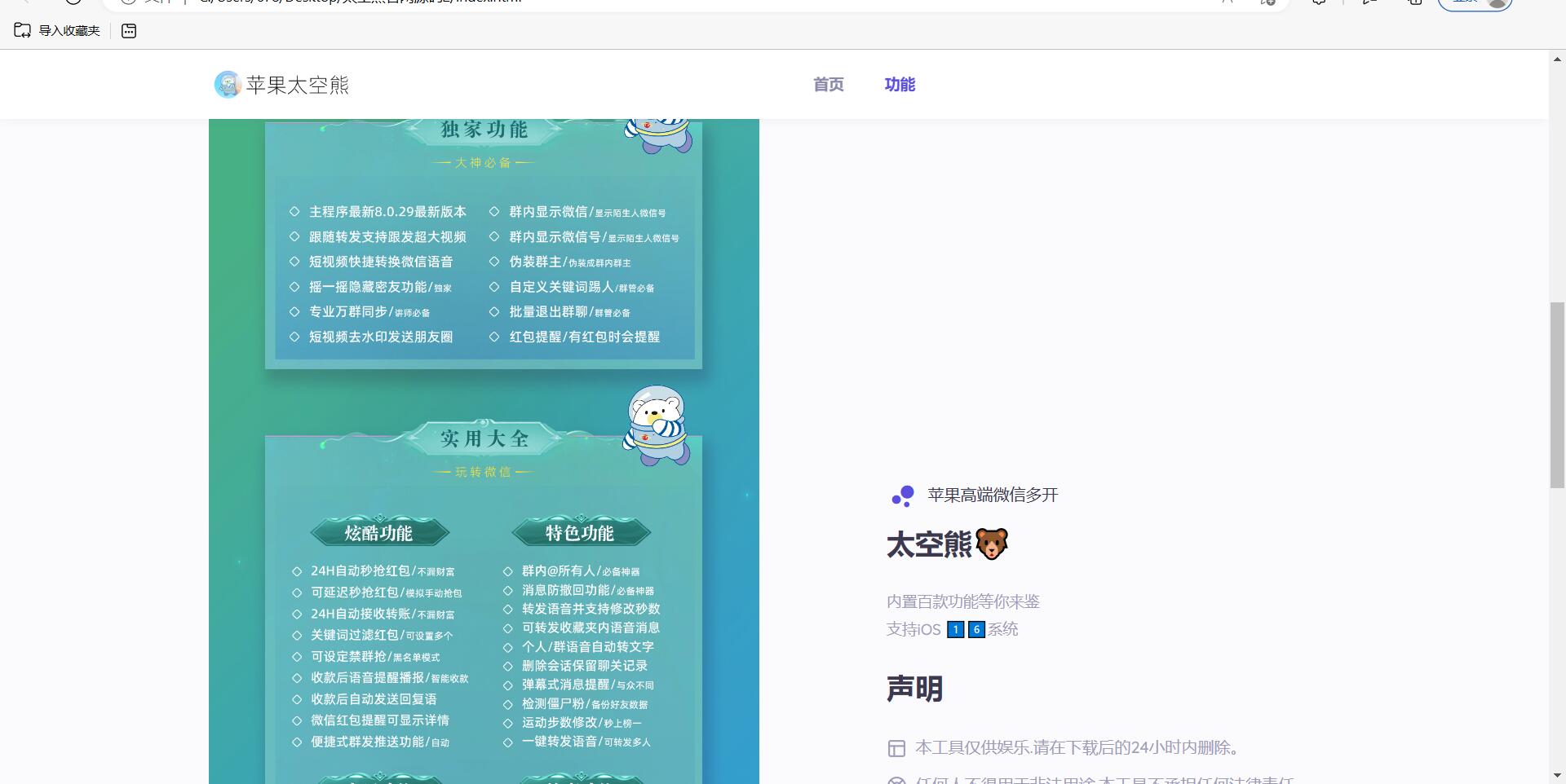 苹果太空熊官网 html 源码 适合做引导页 苹果太空熊官网 html 源码 适合做引导页