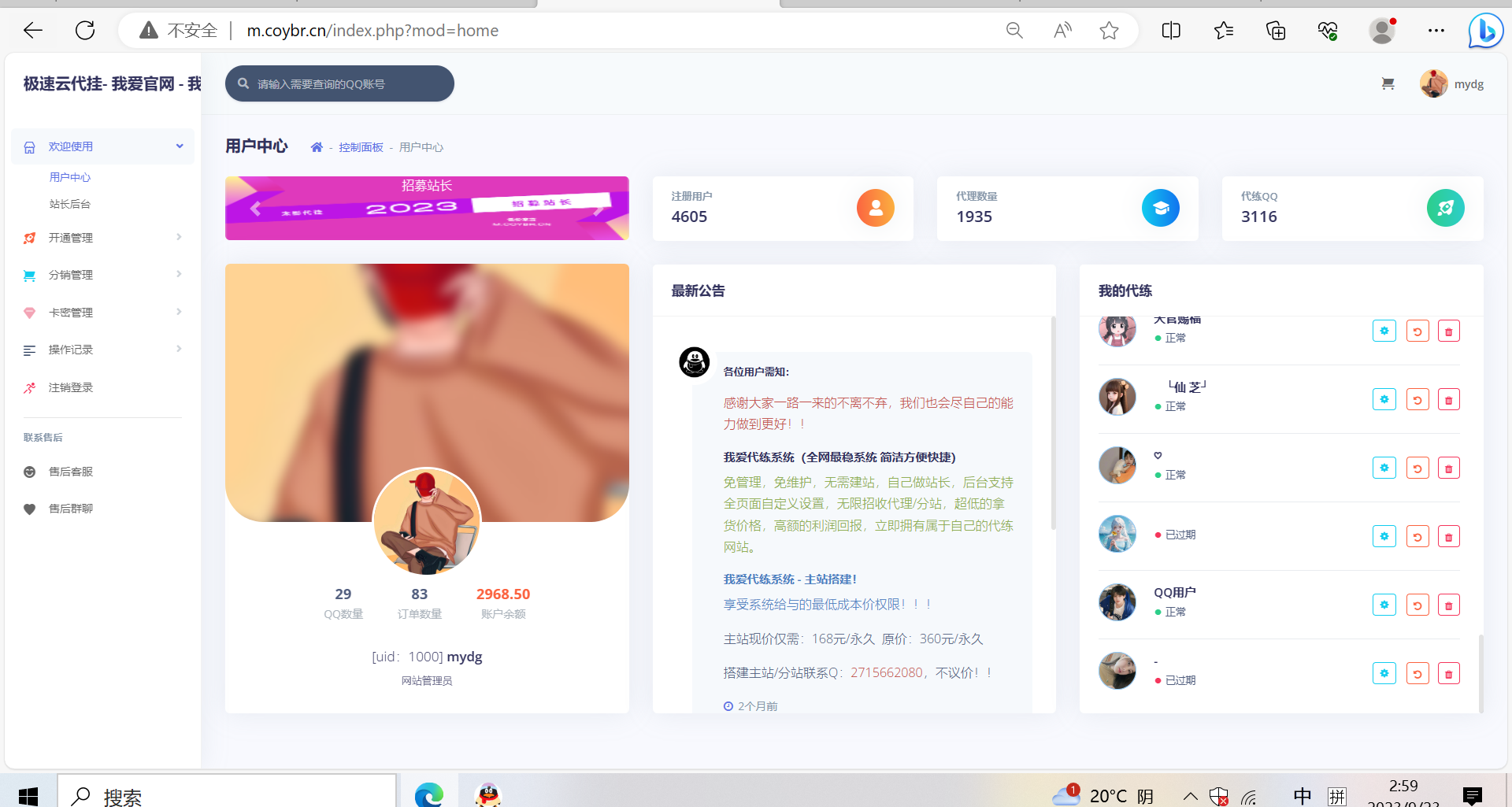 QQd挂源码已更新最新加速项目程序全开源-董叔项目网
