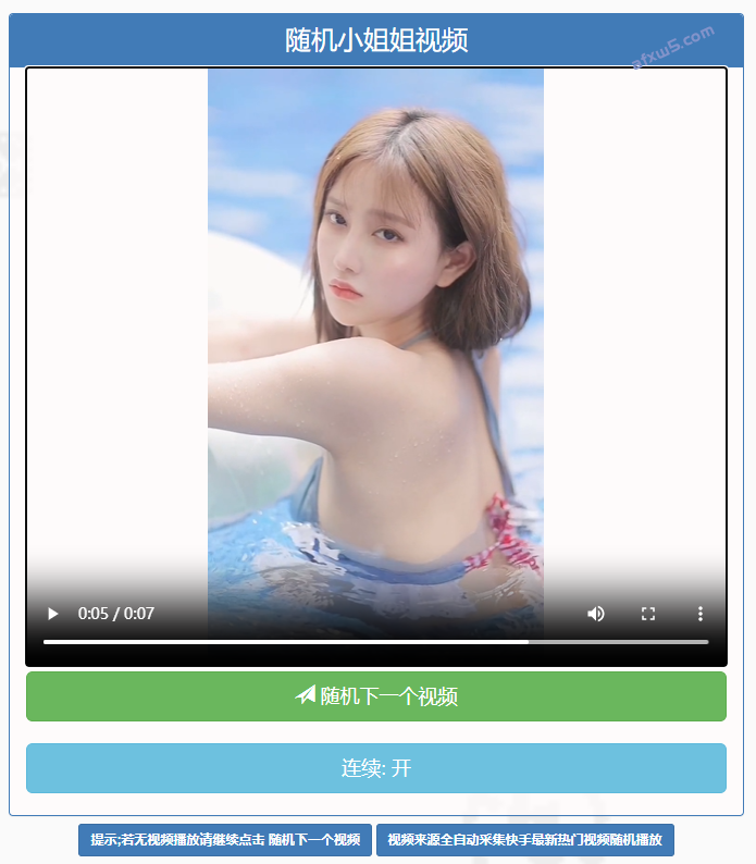 随机小姐姐视频api源码+接口版-董叔项目网