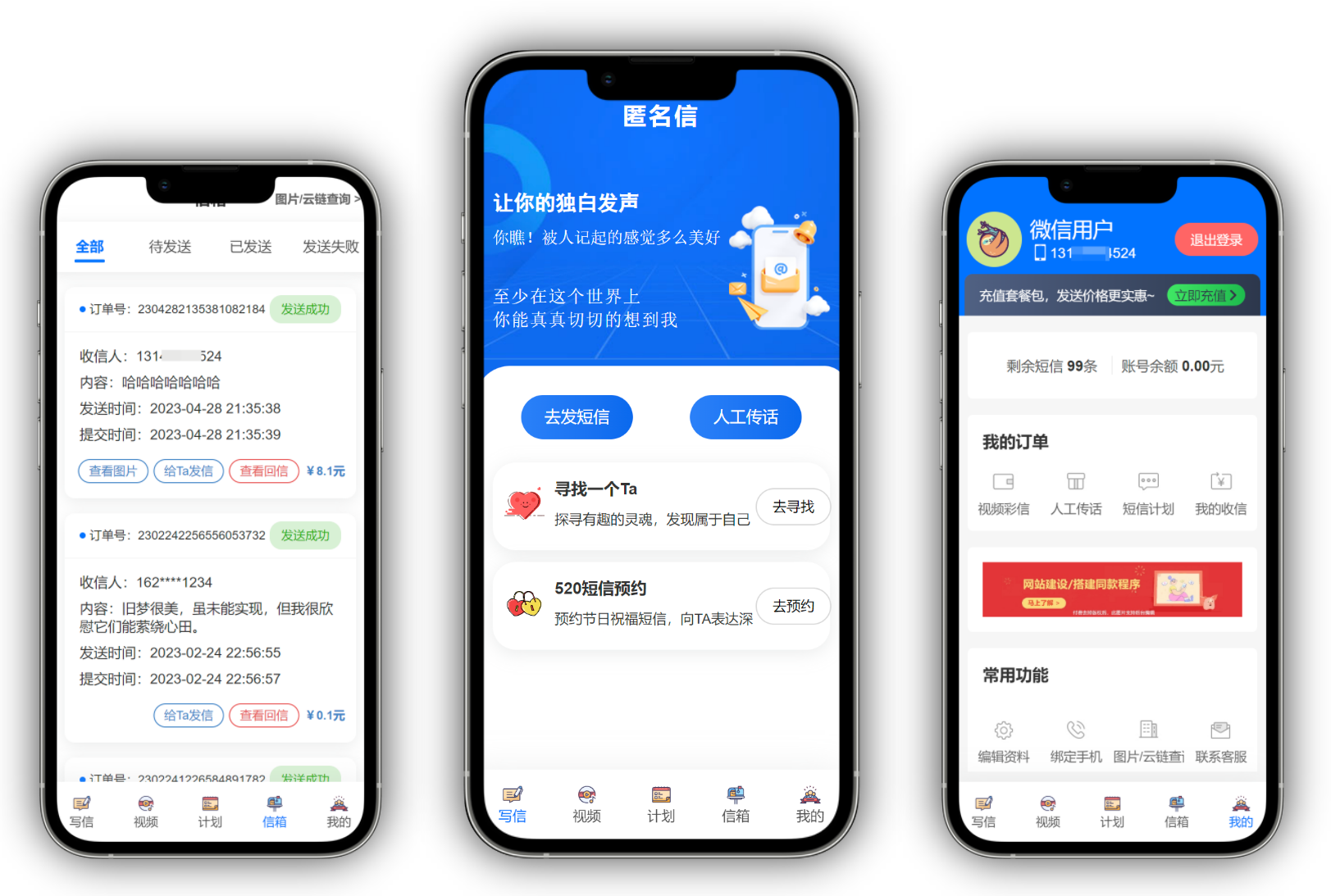 精灵传信系统 匿名信系统 表白短信系统-董叔项目网