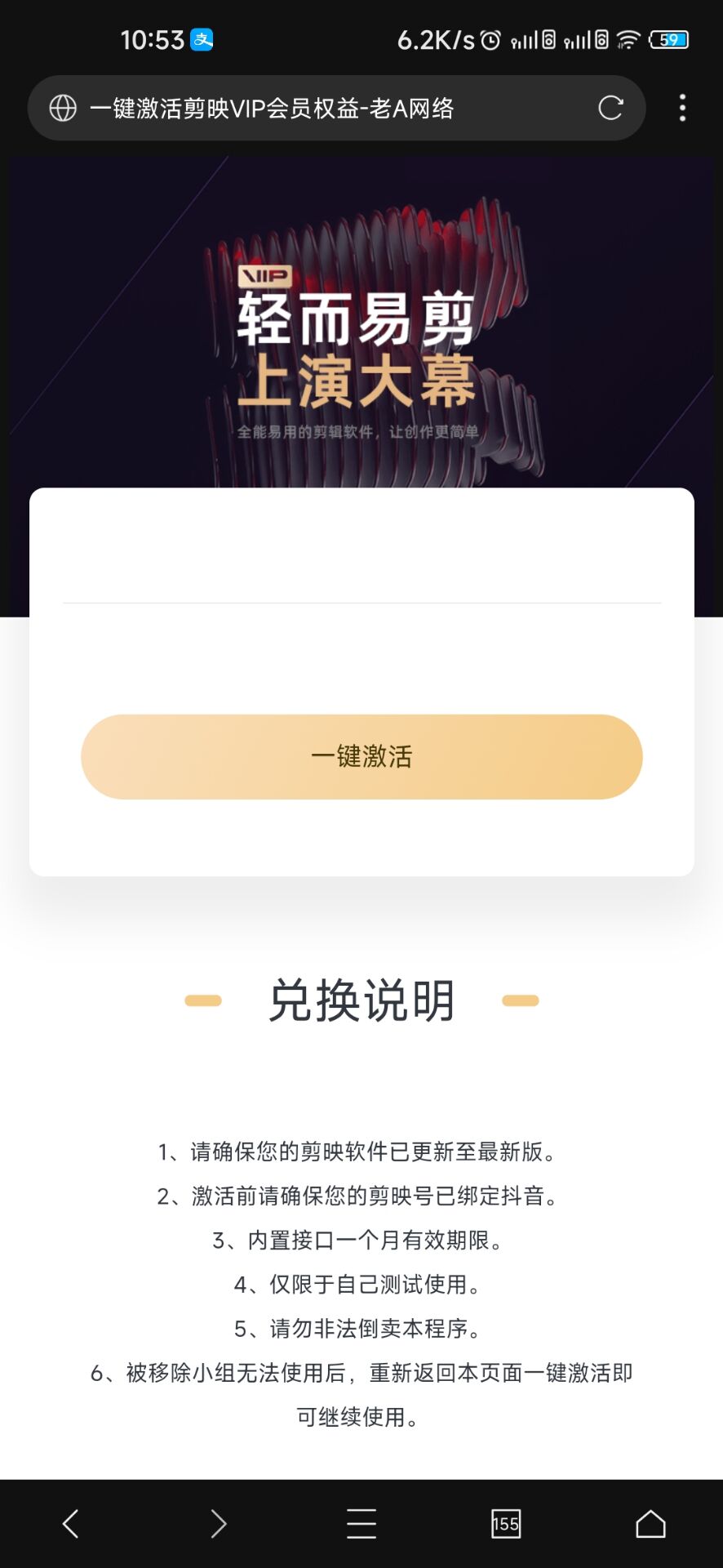 一键激活剪映vip会员权益-老A-董叔项目网
