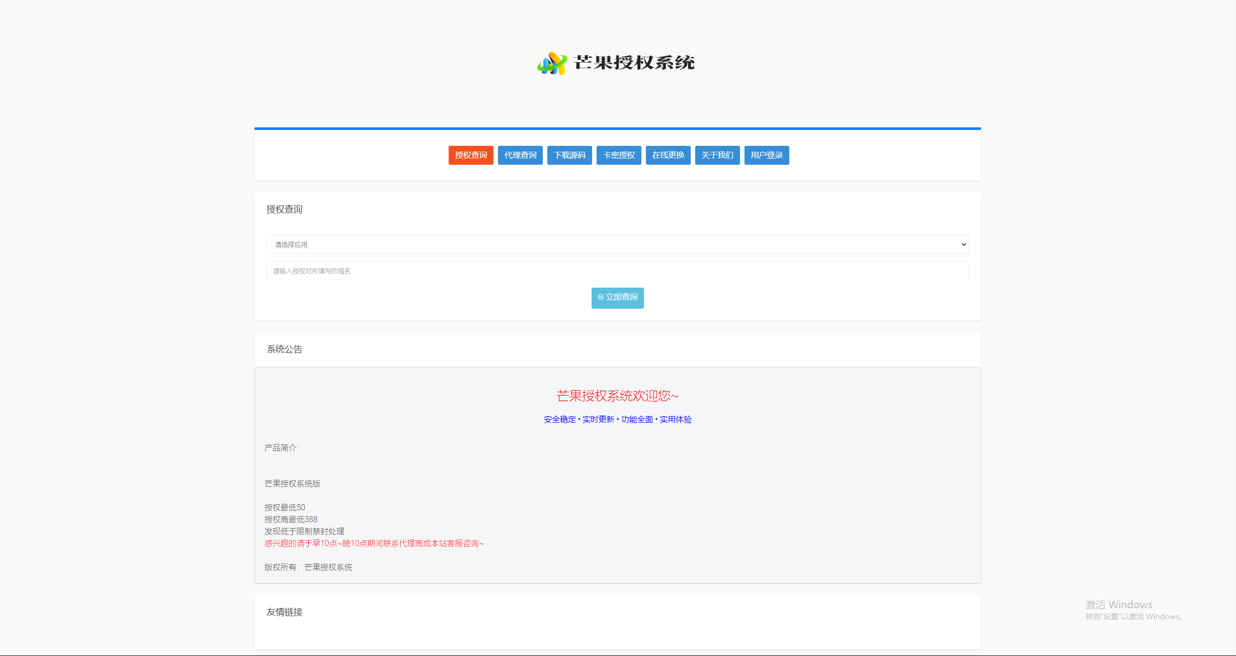 Mangoa-Auth/芒果自助多应用企业级授权系统拥有盗版入库、远程更新等功能-董叔项目网