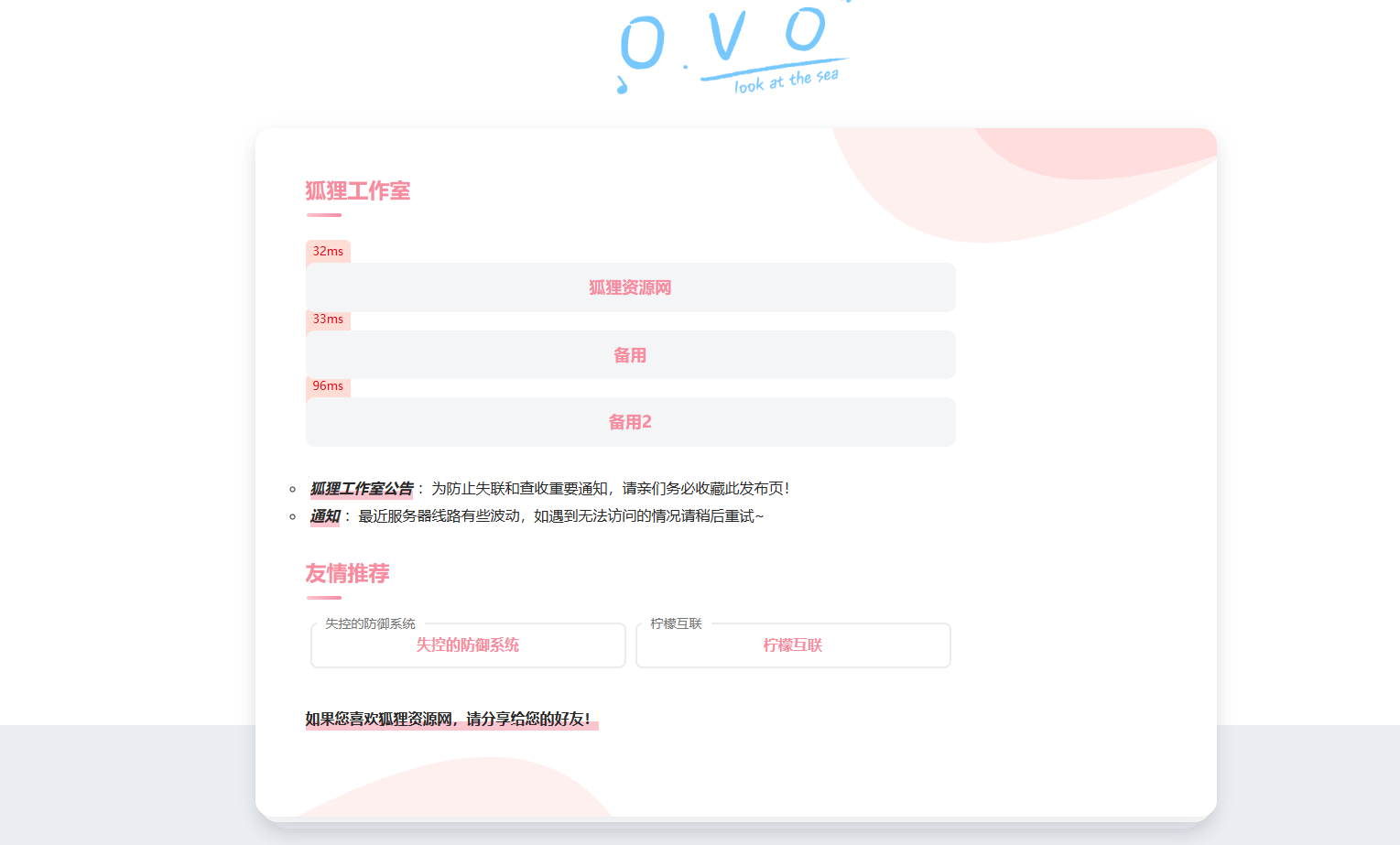 简单好看的一款二次元导航页源码-董叔项目网