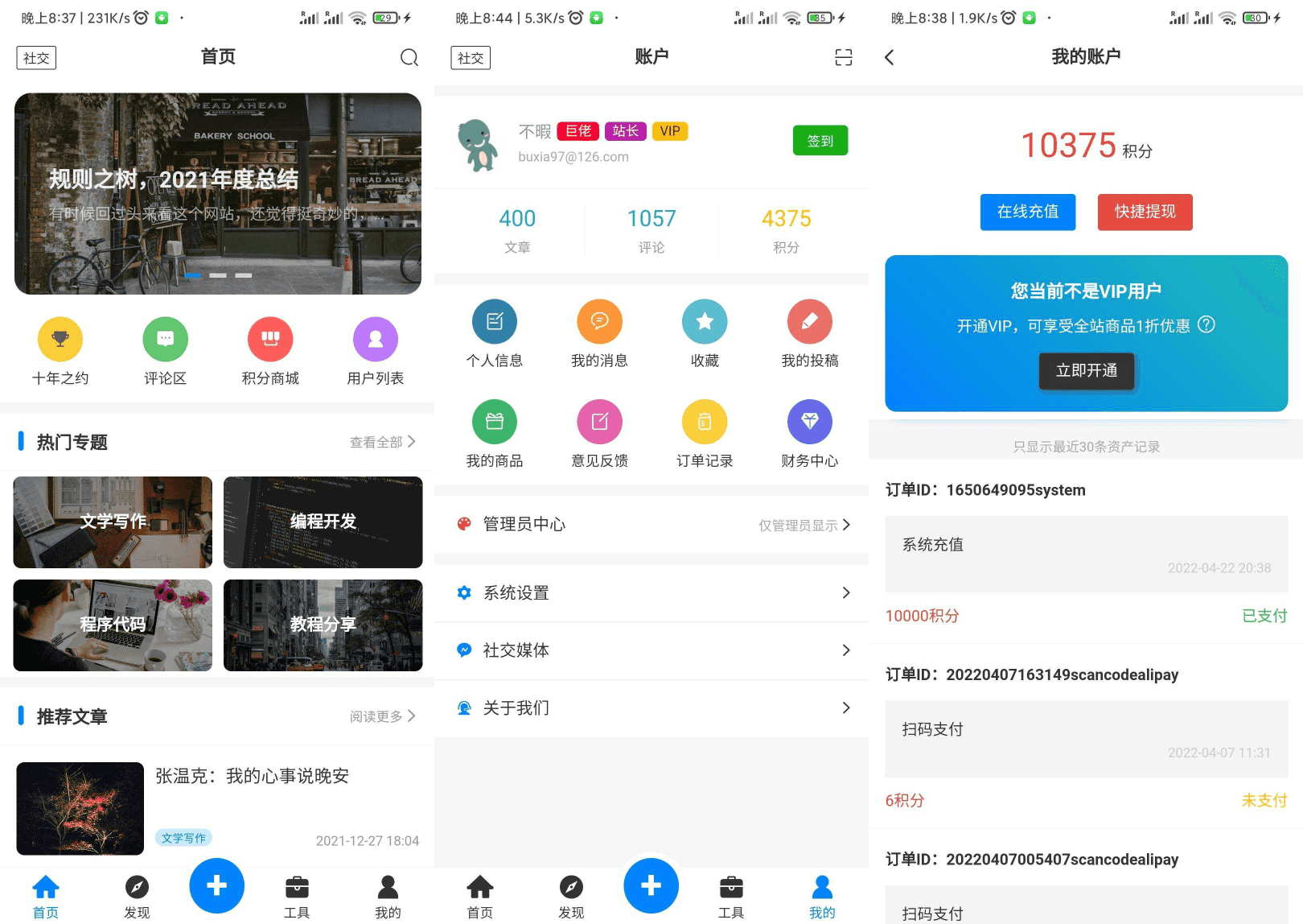 【APP源码】基于Typoche博客程序开发的博客社区资讯APP源码-董叔项目网