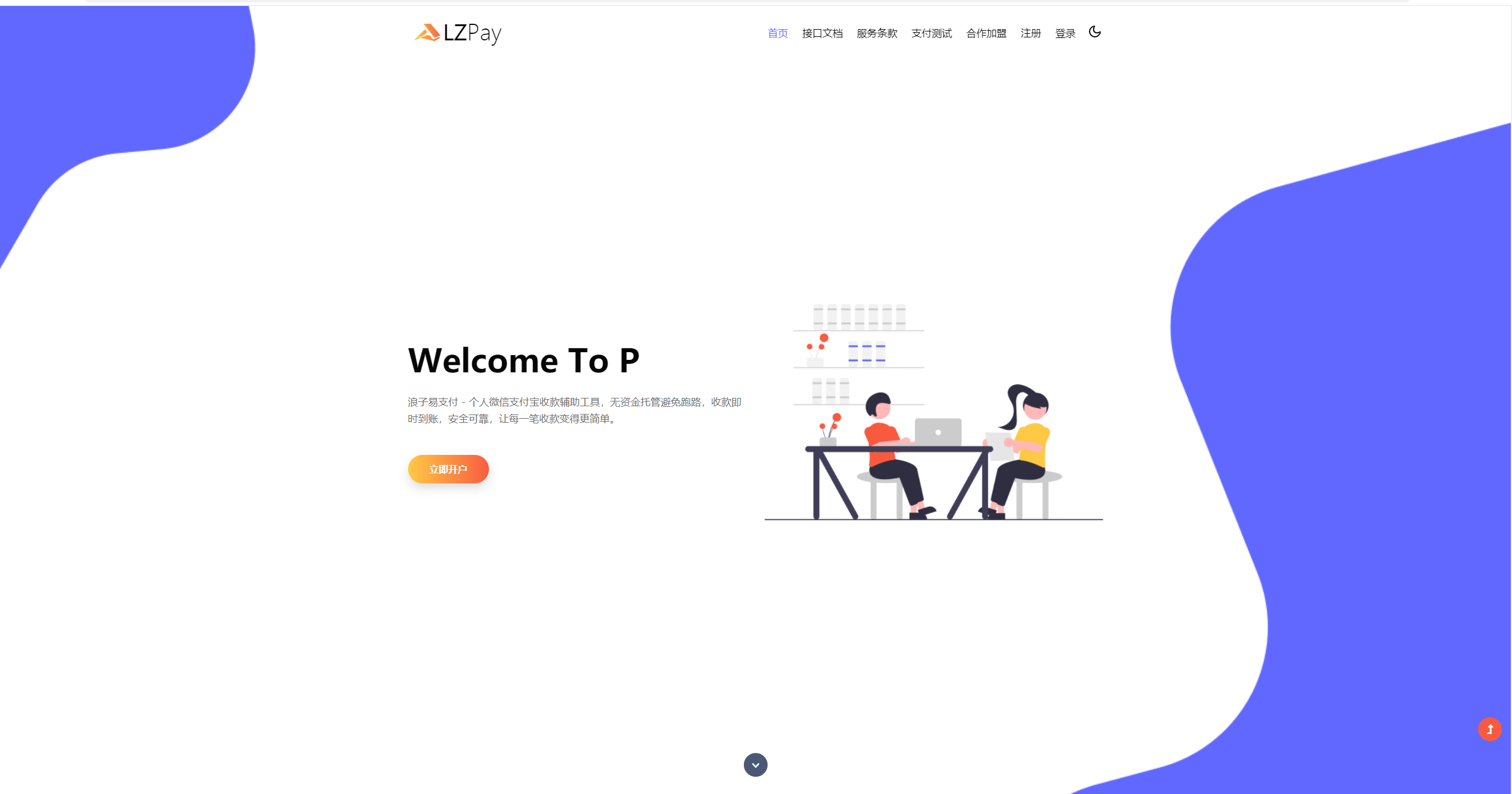 浪子易支付 3069版本源码-董叔项目网