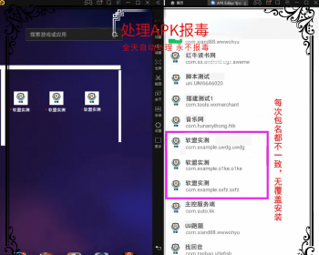 解决app误报毒，可打包app可上传apk，自动实现5分钟随机更换包名和签名-董叔项目网