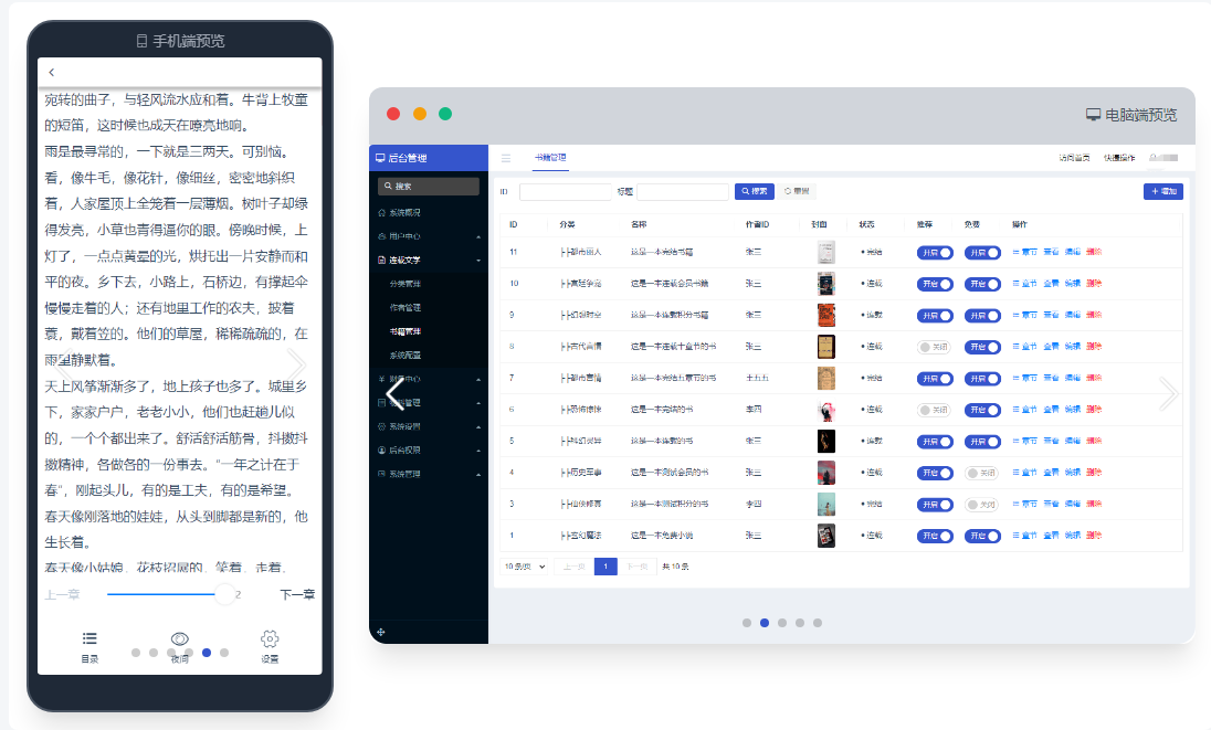 魔众小说系统 v1.1.0-董叔项目网