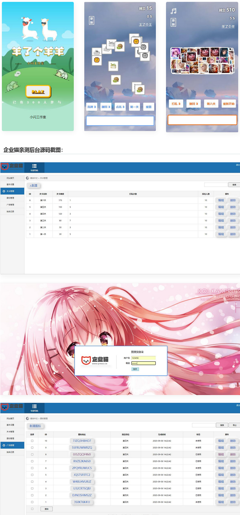 【亲测】仿羊了个羊 三消游戏源码 带后台-董叔项目网