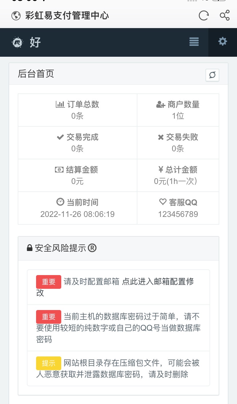 2022全新呆萌易支付二开源码(商业版)-董叔项目网