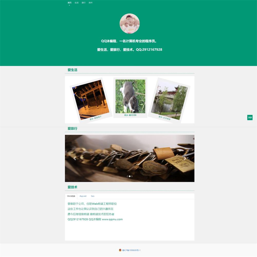 简约绿色个人介绍网站源码-董叔项目网