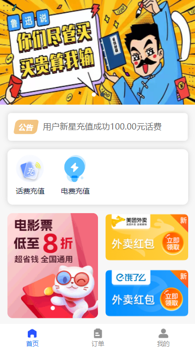 首发全新H5充值系统,自定义首页+充值页面