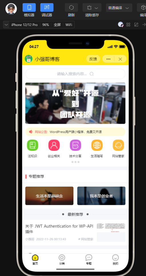 wordpress 全断小程序源码-董叔项目网