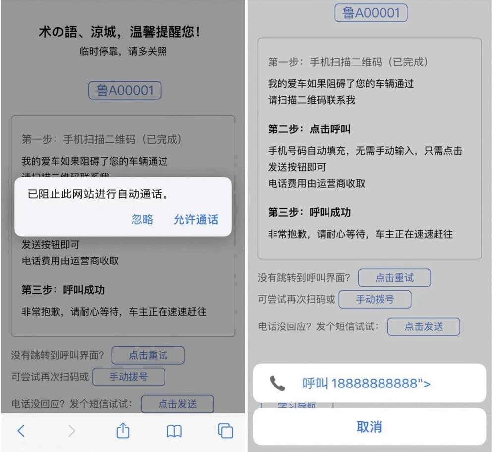 【html源码】自动发短信或者拨打电话的挪车源码-董叔项目网