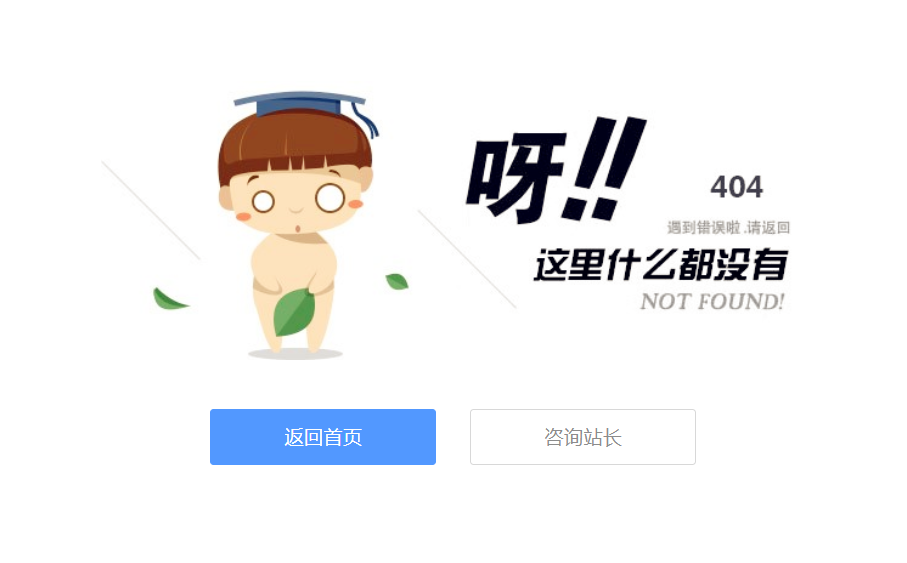可爱卡通小人404页面源码-董叔项目网