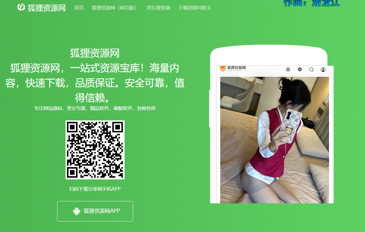 狐狸资源网APP下载页面自适应源码-董叔项目网