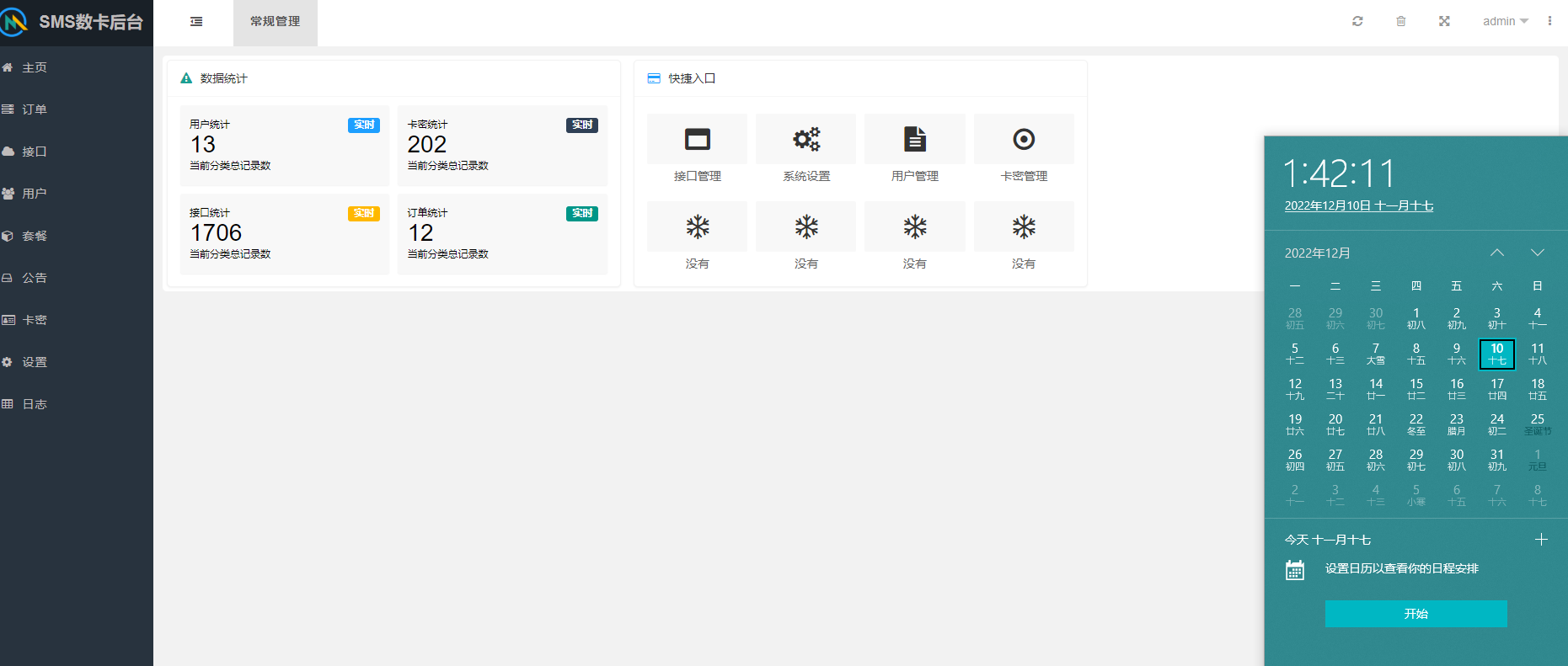 2022最新Letsms短信测压系统完整源码(带api和公告功能)-董叔项目网