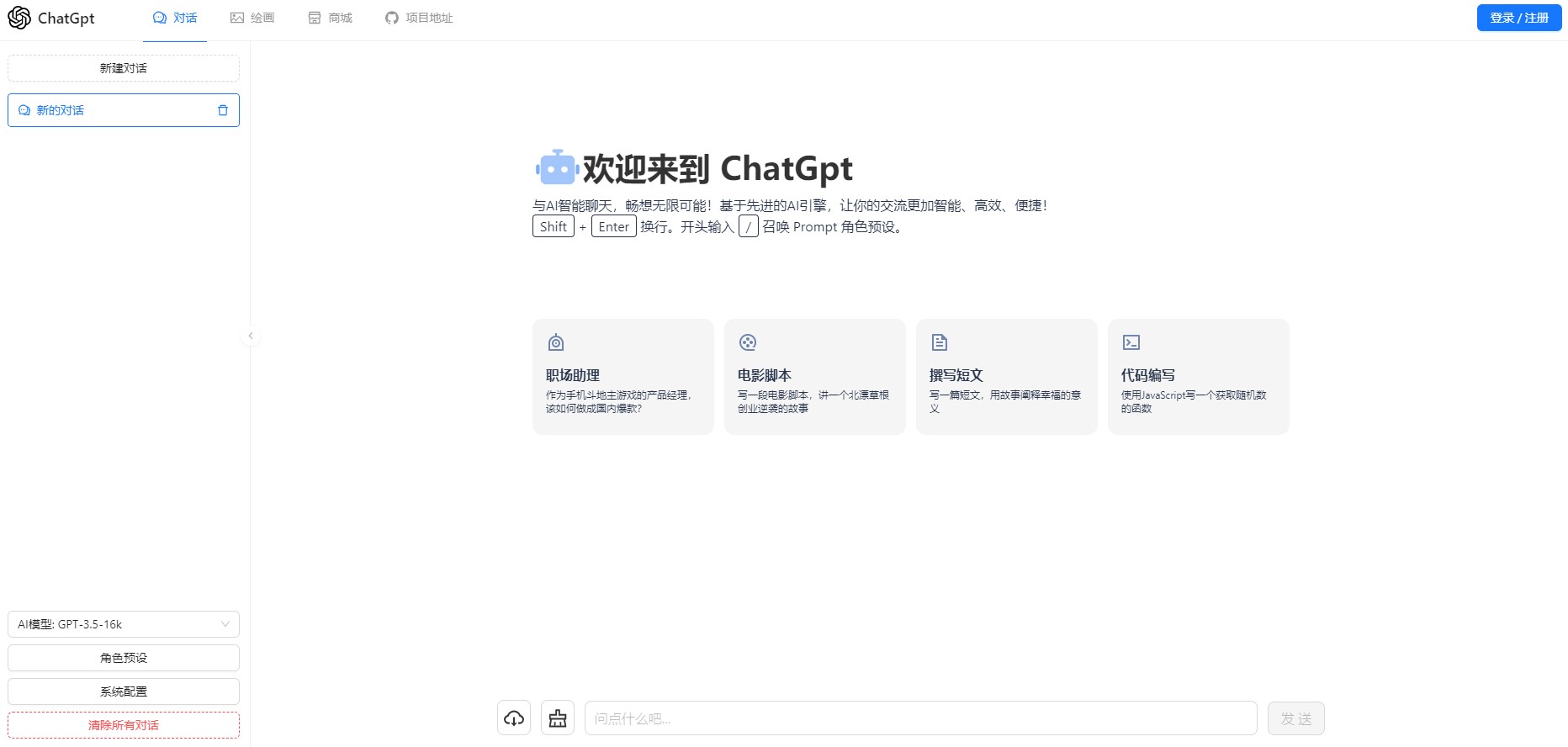 一款可商业化的ChatGpt Web源码-董叔项目网