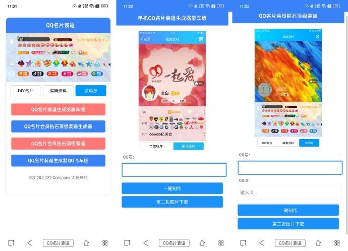 QQ名片满级会员装x助手源码-董叔项目网