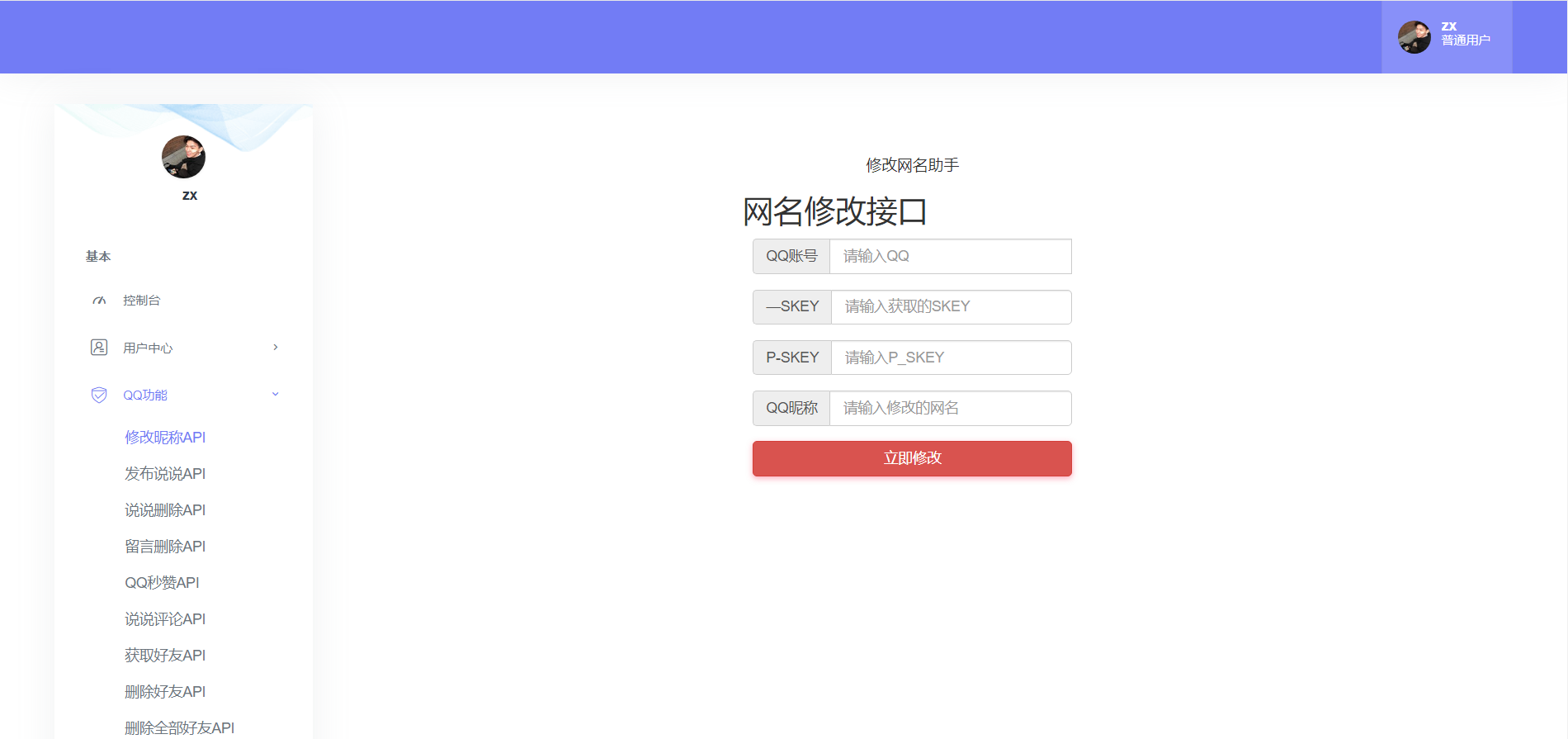 API接口集合管理系统源码-董叔项目网