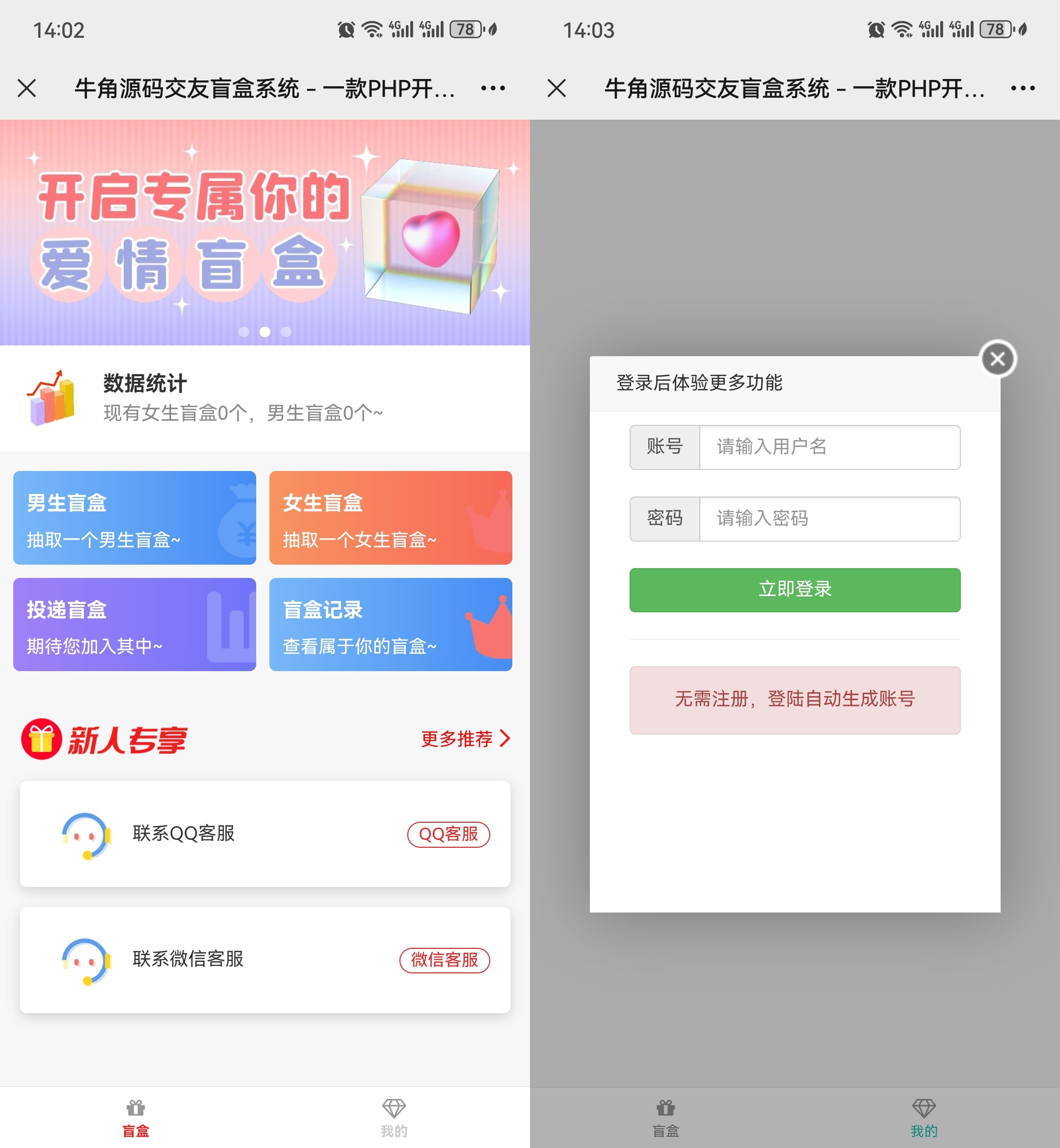 牛角交友盲盒系统PHP开源的盲盒源码-董叔项目网