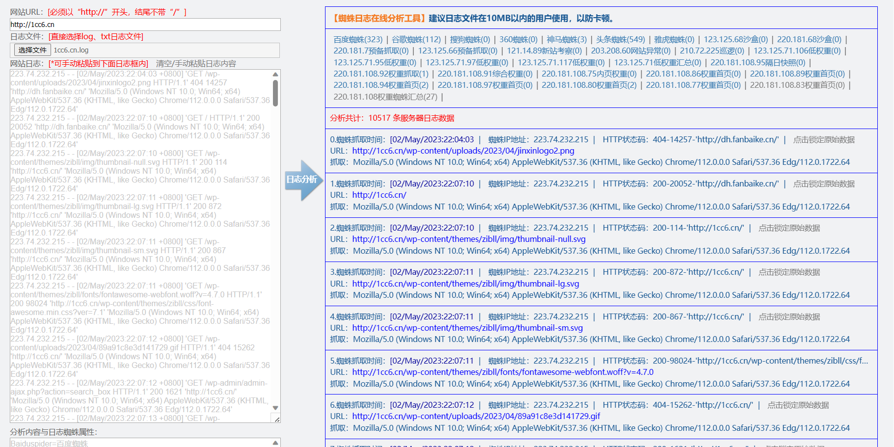 蜘蛛日志在线分析工具源码-董叔项目网