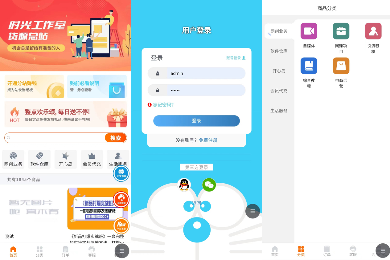 彩虹商城时光知识付费源码-董叔项目网
