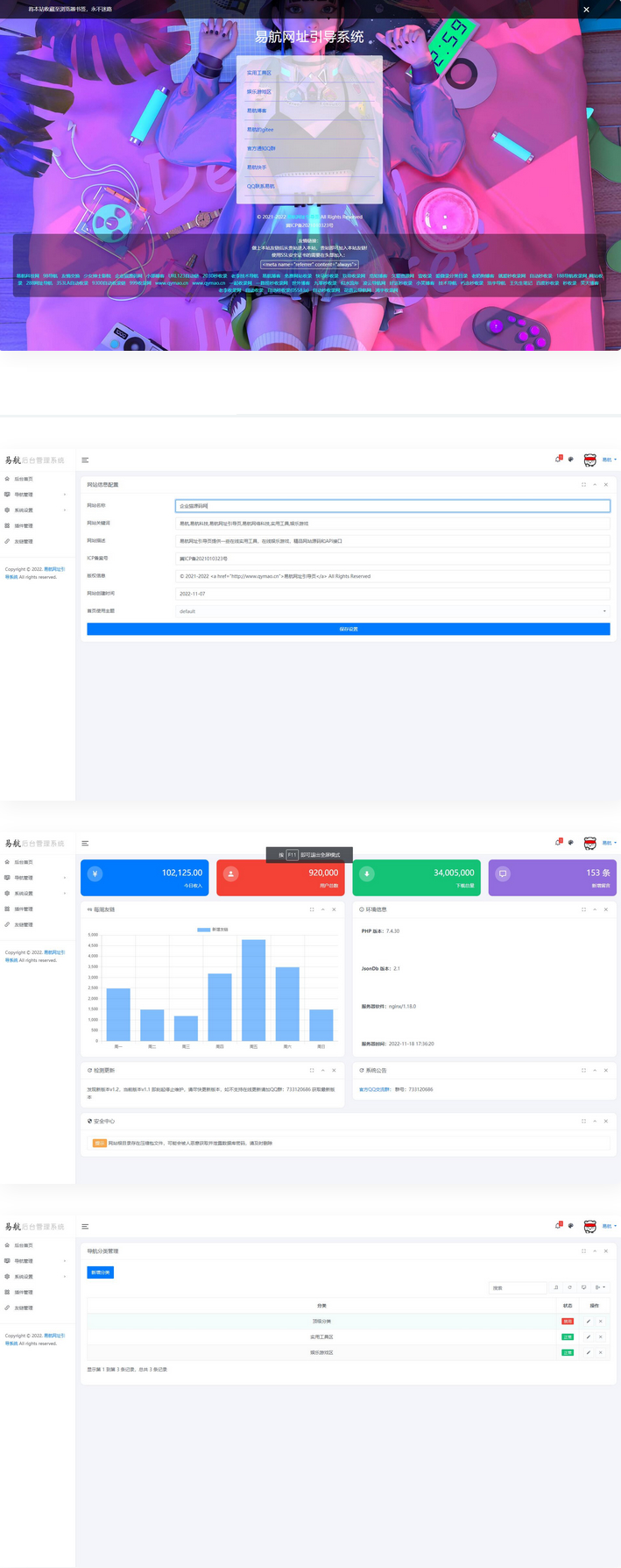【亲测】网址引导页管理系统去授权版-董叔项目网