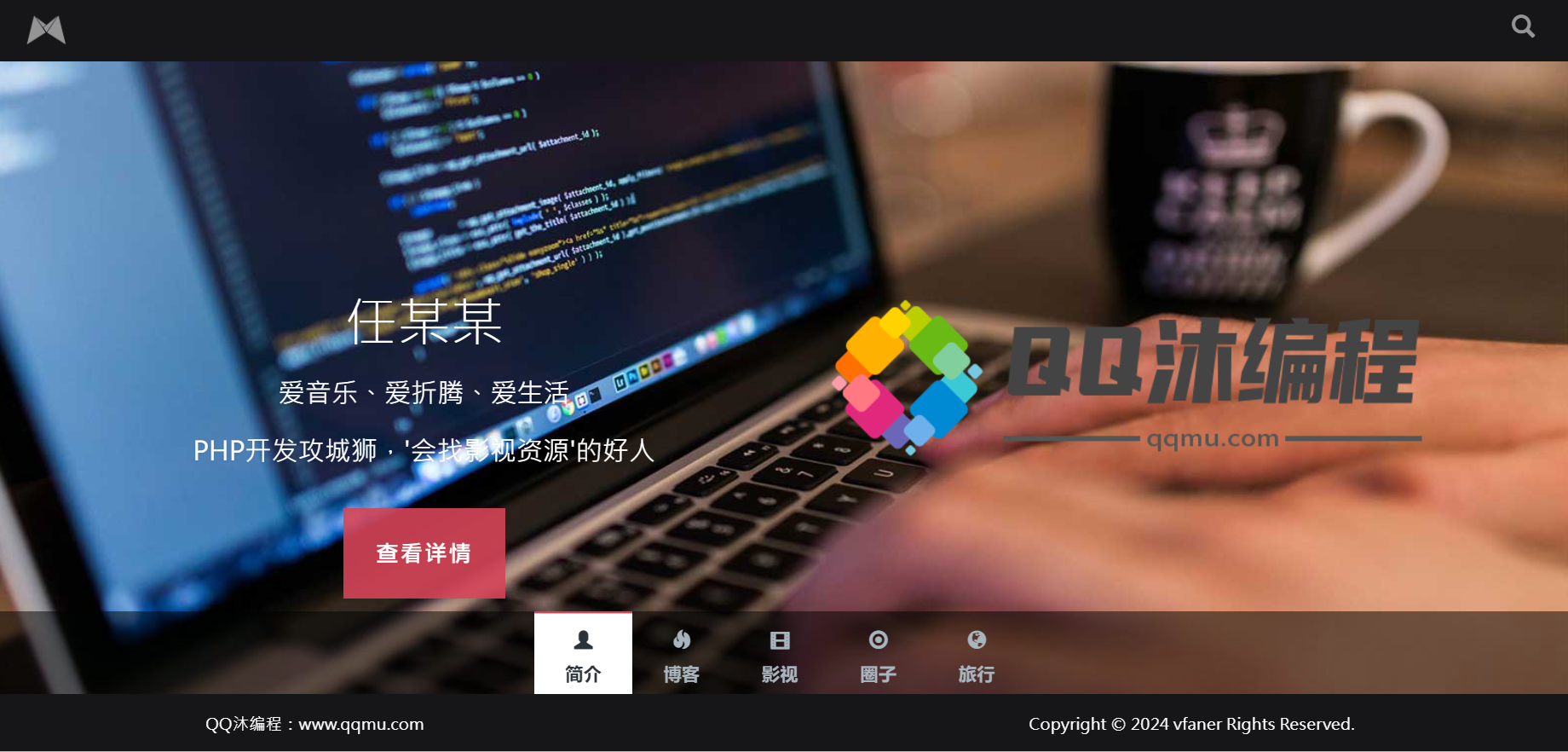 黑色响应式全屏滚动主页源码-董叔项目网