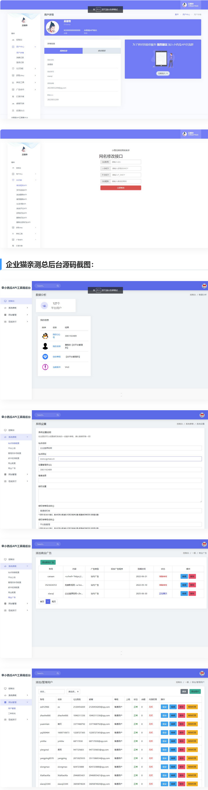 【亲测】小西瓜API接口集合管理系统源码-董叔项目网