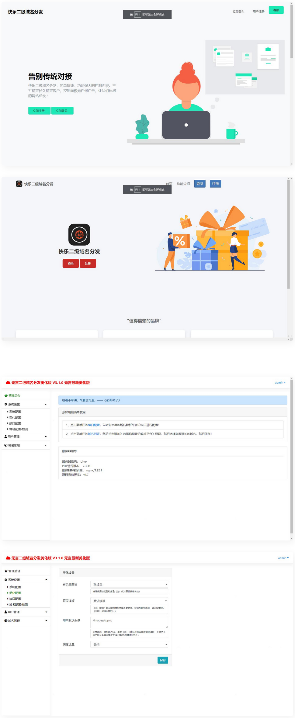 快乐二级域名分发系统美化版v1.7源码-董叔项目网