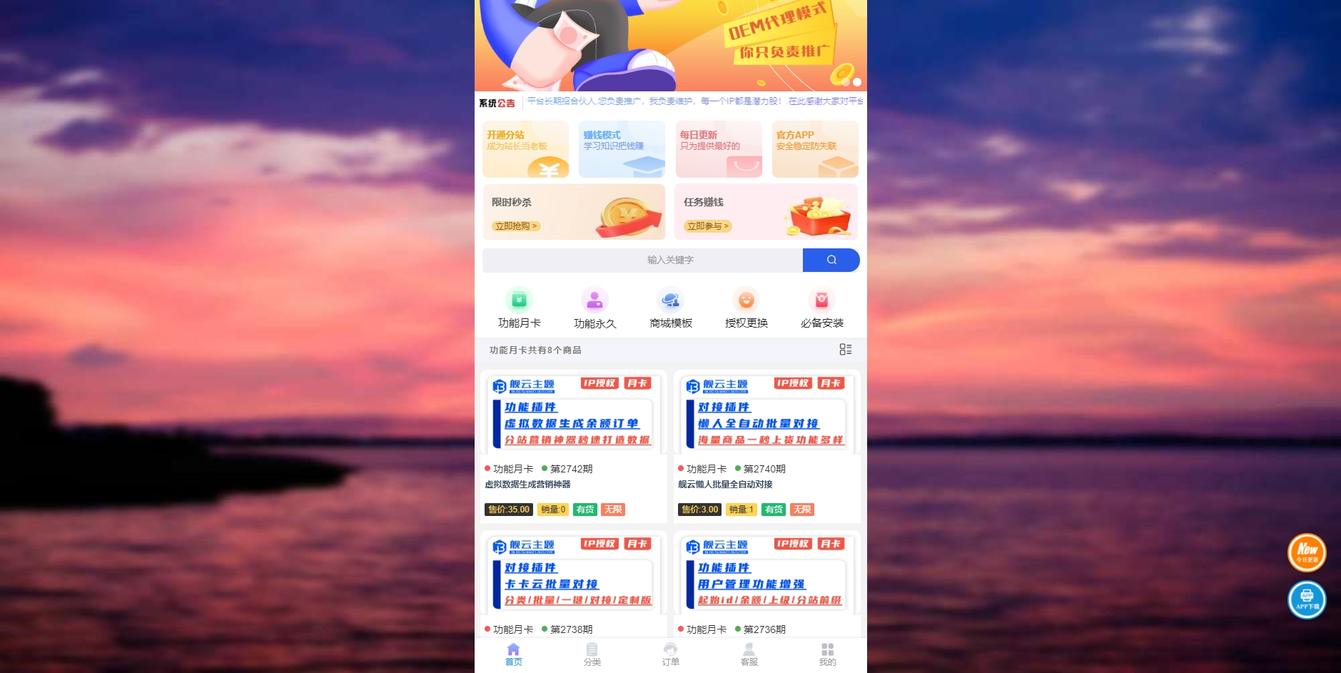 彩虹商城时光模板系统初创版源码-董叔项目网