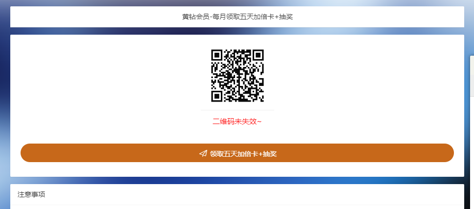 每月领黄钻五天加倍卡+抽奖源码-董叔项目网